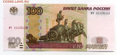 100 руб. радар 1113111 до 03-03-16 - img344