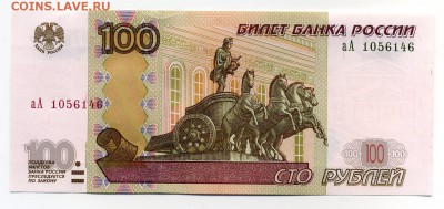 100 руб. 2004г серия аА до 03-03-16 - img345