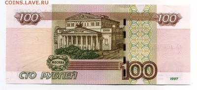 100 руб. 2004г серия аА до 03-03-16 - img347