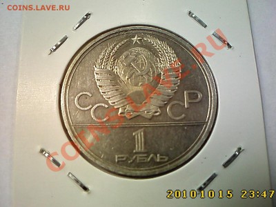 1 р  Олимпиала 4 шт. (1977-1980) до 20.10 22.00 - IMG2421