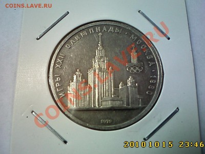 1 р  Олимпиала 4 шт. (1977-1980) до 20.10 22.00 - IMG2418