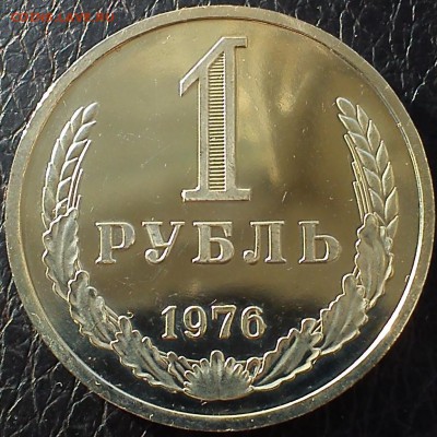 1 рубль 1976 наборный UNC с 200 до 03.03.16 в 22.00 - 3
