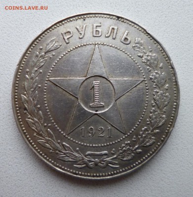 Рубли 1921 и 1921 полуточка + рубль 1924 - P1020827.JPG