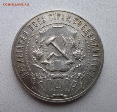 Рубли 1921 и 1921 полуточка + рубль 1924 - P1020828.JPG