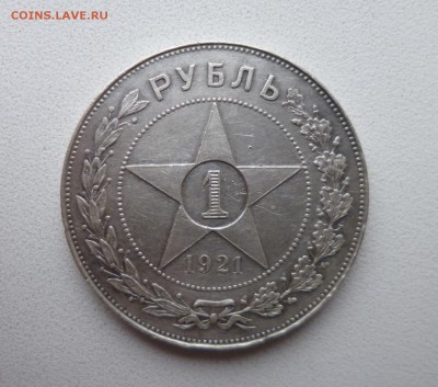 Рубли 1921 и 1921 полуточка + рубль 1924 - P1020833.JPG