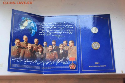 Набор монет 10 и 2 руб 2001 года Гагарин - IMG_5296_thumb