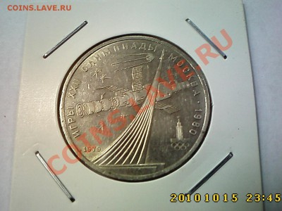1 р  Олимпиала 4 шт. (1977-1980) до 20.10 22.00 - IMG2406