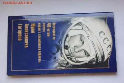 Набор монет 10 и 2 руб 2001 года Гагарин - IMG_5295_thumb