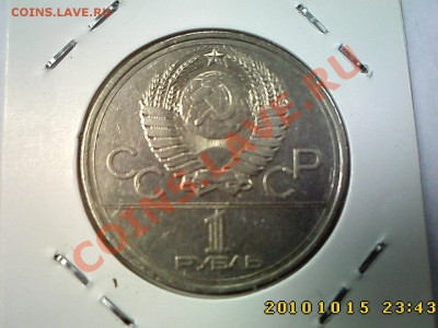 1 р  Олимпиала 4 шт. (1977-1980) до 20.10 22.00 - IMG2388