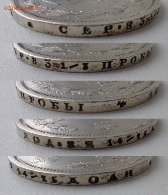 Рубль 1877 НI - P1020849.JPG