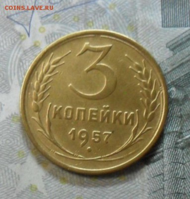 3 коп. 1957 года (приятная) до 2 марта. ок 22.15 - SAM_6409