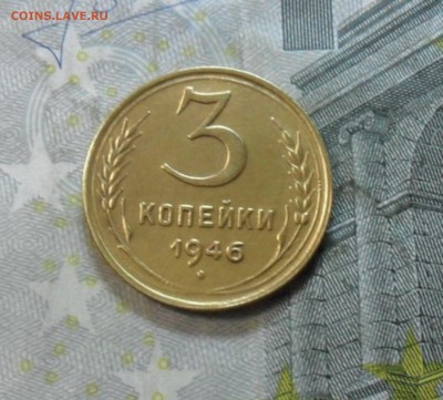 3 коп. 1946 года (приятная) до 2 марта. ок 22.15 - SAM_6437