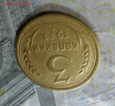 3 коп. 1932 года (приятная) до 2 марта. ок 22.20 - SAM_6469