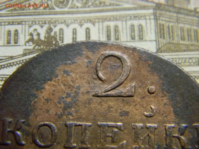 2 коп 1801 ем красивая со следами залипухи до 28.02 в 22.30 - Изображение 164