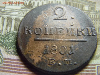 2 коп 1801 ем красивая со следами залипухи до 28.02 в 22.30 - Изображение 160
