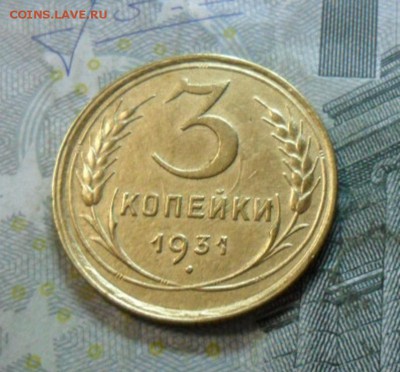 3 коп. 1931 года (приятная) до 2 марта. ок 22.20 - SAM_6481