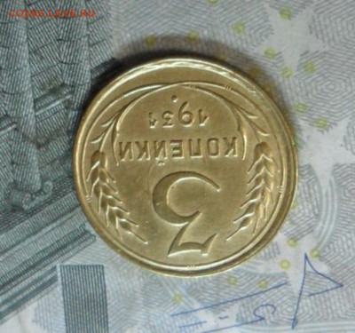 3 коп. 1931 года (приятная) до 2 марта. ок 22.20 - SAM_6479
