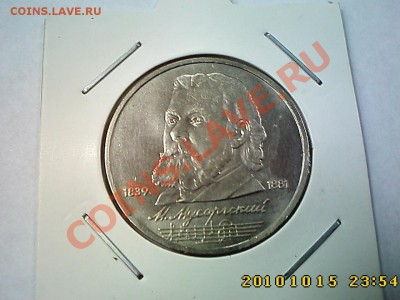 1 р-Бородино(87),Фестиваль(85),Мусоргский(89) до 20.10 22.00 - IMG2487