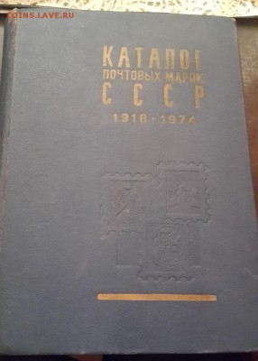 КАТАЛОГ ПОЧТОВЫХ МАРОК СССР 1918-1974. БЛИЦ. до 1.03.  22.00 - 1