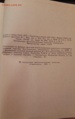 КАТАЛОГ ПОЧТОВЫХ МАРОК СССР 1918-1974. БЛИЦ. до 1.03.  22.00 - 7