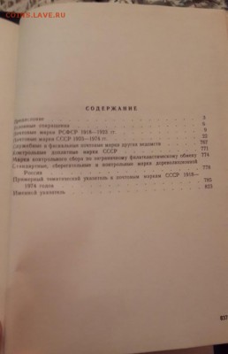 КАТАЛОГ ПОЧТОВЫХ МАРОК СССР 1918-1974. БЛИЦ. до 1.03.  22.00 - 6