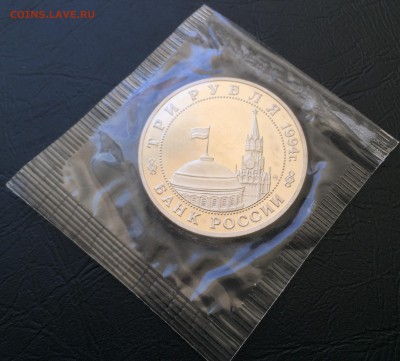 3 рубля Партизаны 1994 в запайке с 200 руб до 3.03 22:00 - image-26-02-16-06-15-8