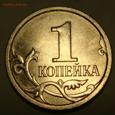 1 копейка 2007м шт? - DSC01758.JPG
