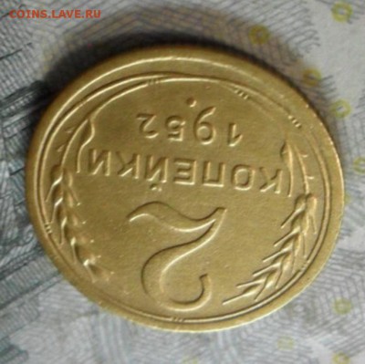 2 коп. 1952 года (приятная) до 2 марта. ок 22.30 - SAM_6677