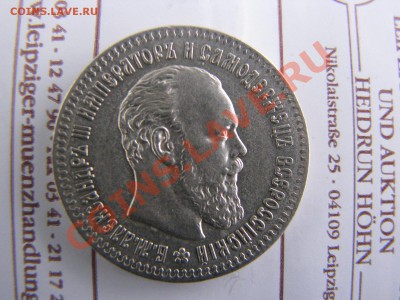 25 копеек 1894 года до 18 октября - IMG_7633.JPG