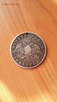 1 рубль 1828 года СПБ НГ с отверстием - mgUsjFhUlSk