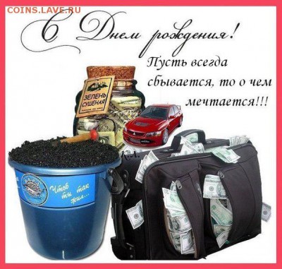 Коllекционер с днем рождения! - 11491655