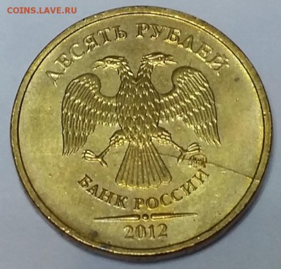 БРАК - 10 руб 2012 М - раскол аверса - 20160227_030820