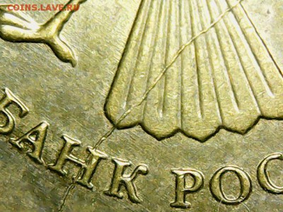 10 руб 2011 М - раскол аверса - 2016-02-27_0002_0X