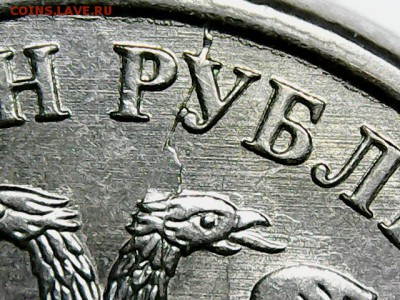 БРАК - 1 руб 2013 М - раскол аверса - 2016-02-27_0005_0X