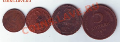 1,2,3,5 копеек 1924г. до 22.10.10г. в 19.00 - IMAGE0022.JPG