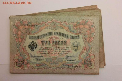 БОНЫ 10, 5 И 3 РУБ КОНШИН - IMG_5313_thumb