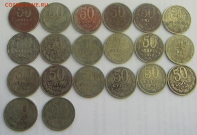 50 коп 1961-1987 гг - IMG_9390.JPG