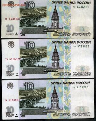 10 рублей обр 1997г (без модификации), маленькие буквы - Разная умен бумага1