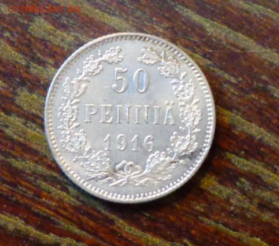 РУССКАЯ ФИНЛЯНДИЯ 50п. серебро до 4.03, 22.00 - Русская Финляндия 50 пенни 1916 (герб с двуглавым орлом)