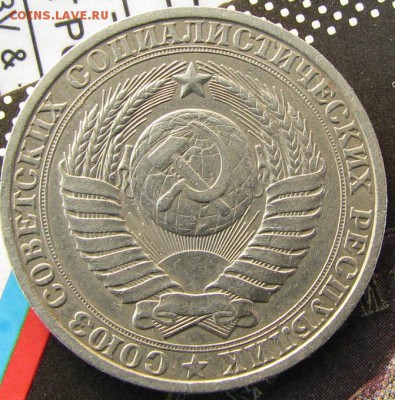 1рубль 1980г бол. звезда окончание 1марта  22 00мск - IMG_2449.JPG