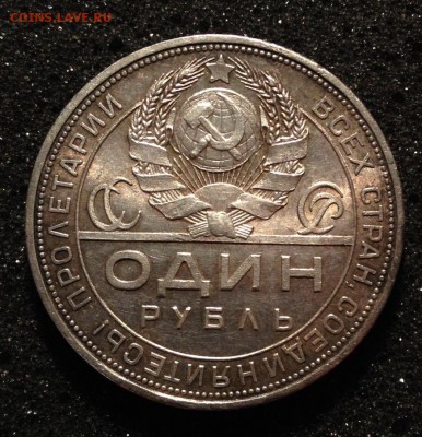 1 рубль 1924 г. Хороший ! до 29.02.2016 в 22.00 - IMG_1134.JPG