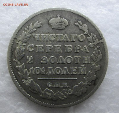 Полтина 1818 ПС- оценка - c 041