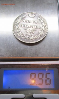 Полтина 1839 НГ-оценка - c 040