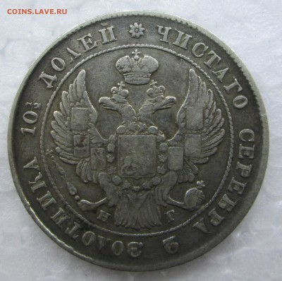 Полтина 1839 НГ-оценка - c 034