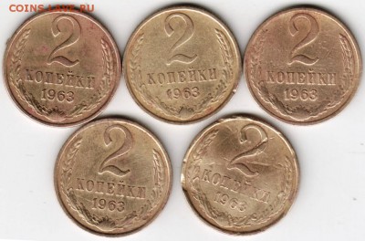 2 коп. 1963 г. 5 шт. до 04.03.16 г. в 23.00 - Scan-160227-0002