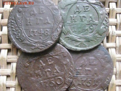 Деньга, 4 шт. 1748, 1749, 1750, 1751г. До 4.02.2016г. - 3 и 4 062.JPG