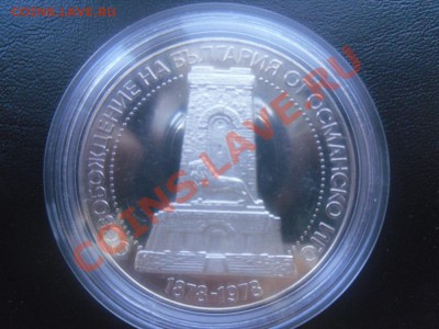 F Болгария 10 лев 1978г. серебро Пруф до 19.10.10 22-00МСК - SAM_0053.JPG