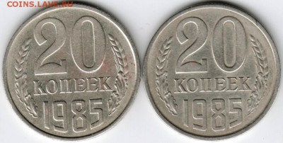 20 копеек 1985 г. Ф155 и Ф156 до 04.03.16 г. в 23.00 - Scan-160227-0006