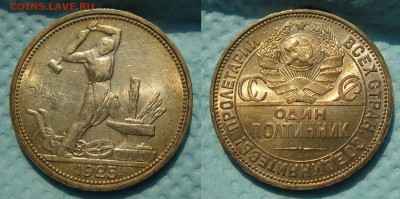 полтинник 1925 - 1925