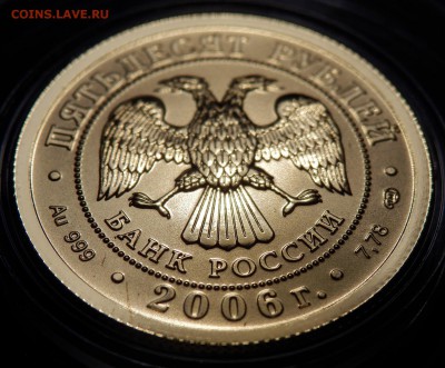 50 рублей 2006 СПМД ПОБЕДОНОСЕЦ редкая!! до 03.03.2016 22:00 - P2240019.JPG